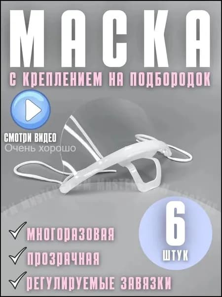 Щиток защитный, 6 шт.