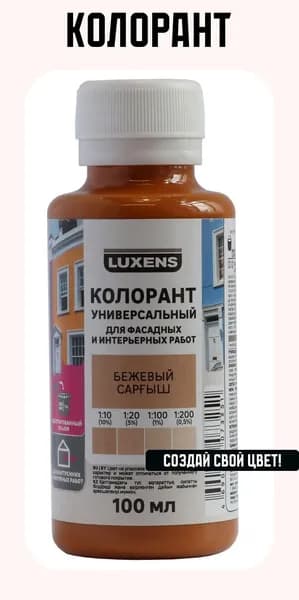 Колорант 100мл цвет бежевый