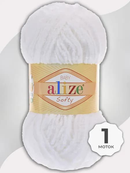 Пряжа плюшевая Alize Softy (АлизеСофти) - 55 (белый), 50 г / 115 м (100% микрополиэстр) - 1 шт
