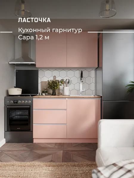 ЛАСТОЧКА  Кухонный гарнитур, ЛДСП ,120х60х200см