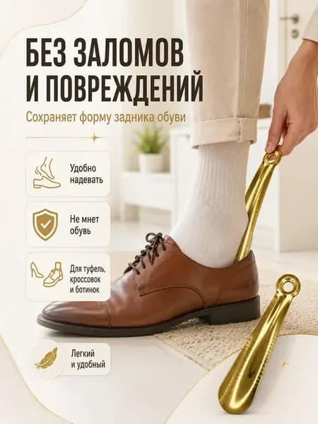 Ложка для обуви металлическая 22 см, рожок обувной
