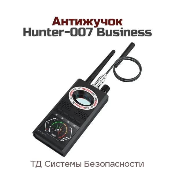 Детектор-поисковик скрытых камер - антижучок Антибаг 007-Business-Хантер (E2501EU) для поиска прослушки, жучков и видеокамер и GPS жучков-трекеров.