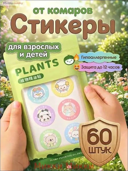 Средство от насекомых
