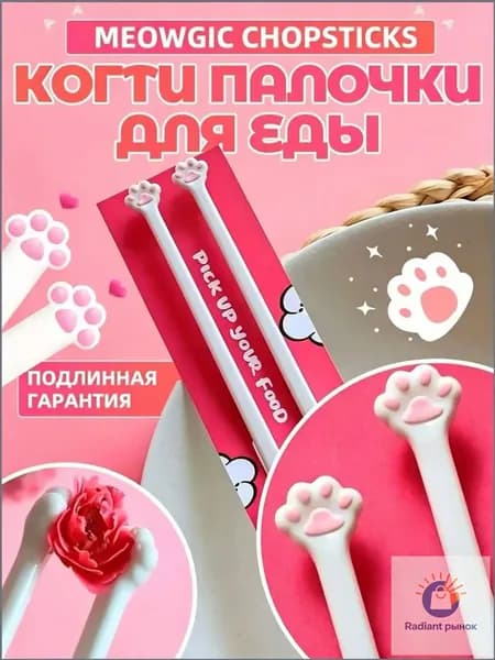Зажимы для китайских палочек, 27 см, 1 шт