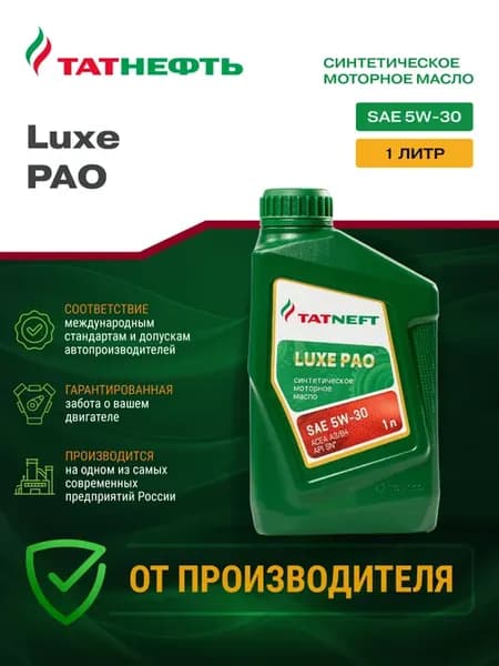 Масло моторное Татнефть LUXE PAO 5W-30 (1 л)