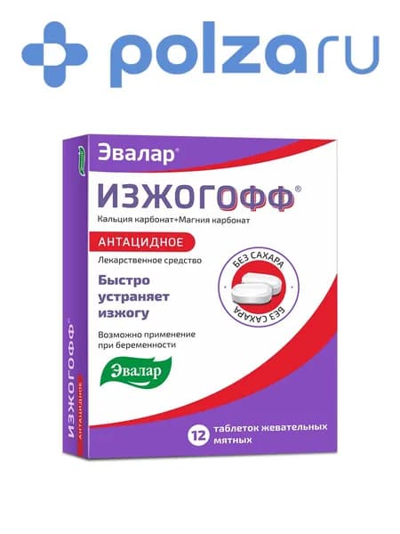 Изжогофф, таблетки жевательные (мятные) 680 мг+80 мг, 12 шт.