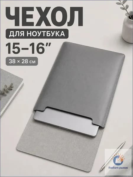 Чехол для макбука air 15 и ноутбуков 15 - 16 дюймов
