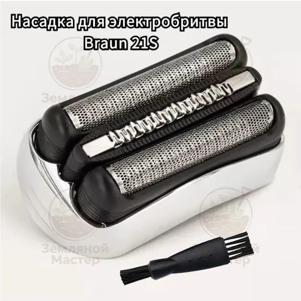 Насадка для электробритвы Braun 21S 300s, 301s, 310s, 390cc-4, 390cc-5, 3090cc, 370cc-4, сетка режущий блок для бритвы