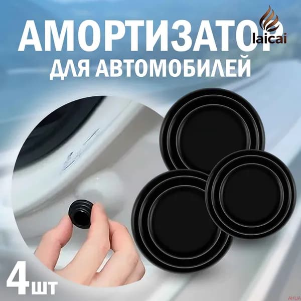 Амортизатор для дверей автомобиля, демпфер замка авто, 4шт, черный