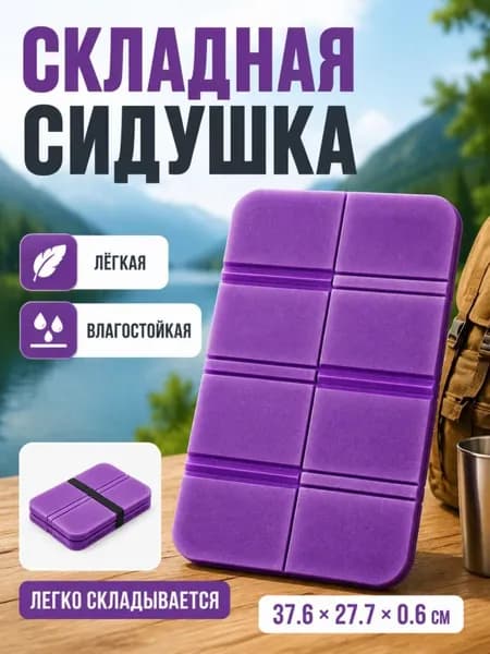 Складной коврик подушка, влагозащита, 37x28см