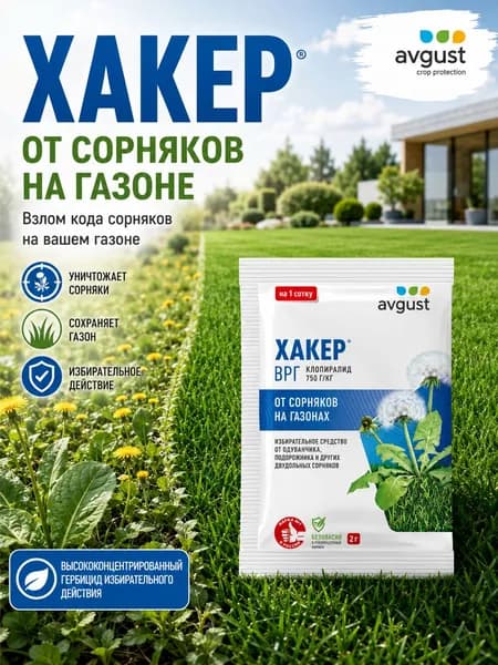 Средство 2 г от сорняков на газоне