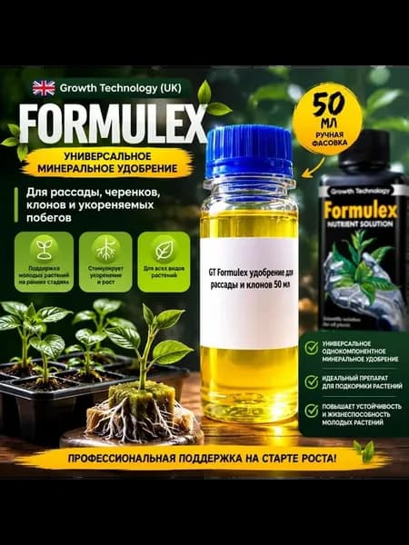 Формулекс (Formulex) удобрение 50мл(фасовка)