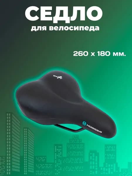 Седло для велосипеда, 260х180 мм, комфортное, унисекс, черное TRIX
