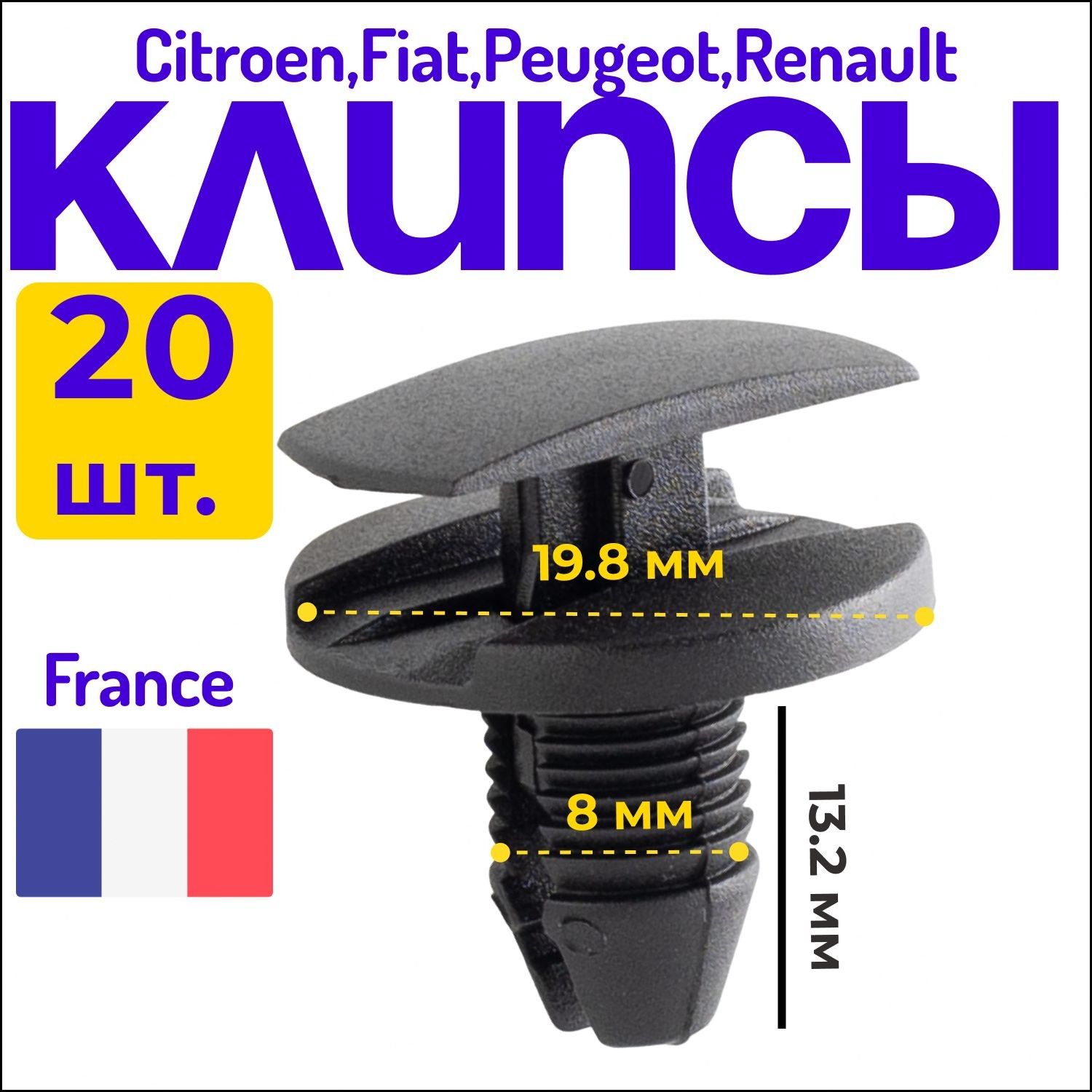 Клипса крепежная автомобильная 1/2 UNF, 13.3 мм, 20 шт.