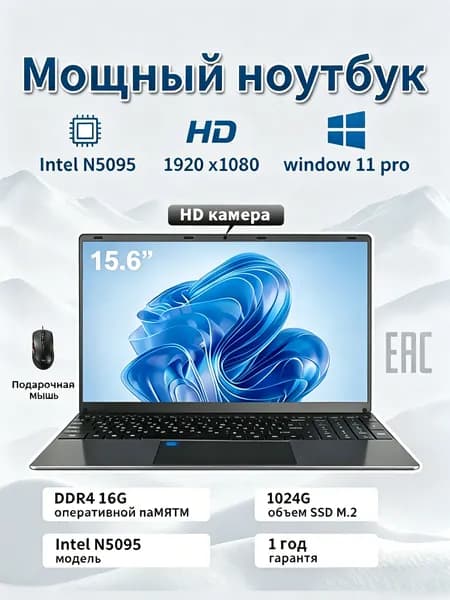 Ноутбук 15,6 дюймов для офиса и учебы, 16 ГБ памяти, 1024 ГБ SSD накопитель, русская клавиатура Ноутбук 15.6", Intel Celeron N5095, RAM 16 ГБ, SSD 1024 ГБ, Windows Pro, хаки, салатовый, Русская раскладка