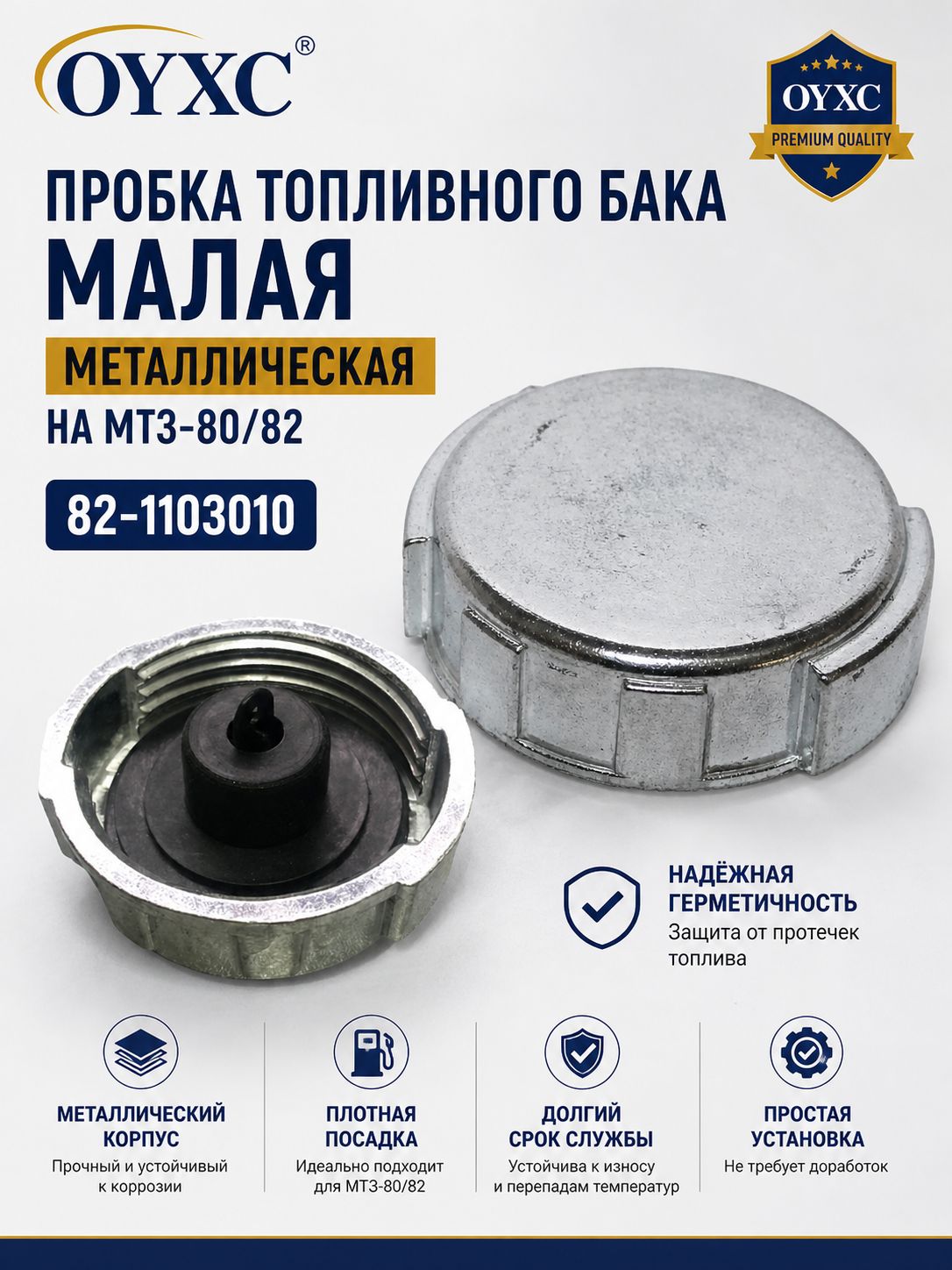 Ремкомплект лючка бензобака, арт. 82-1103010, 1 шт.