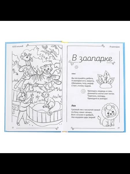 Коллекция детских стихов для малышей