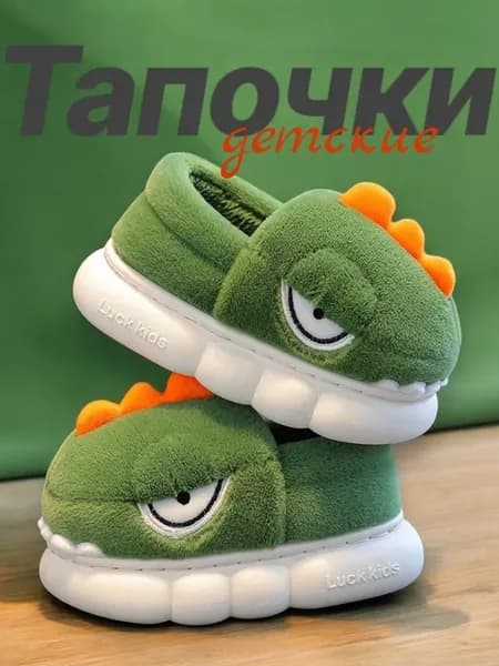 Тапочки