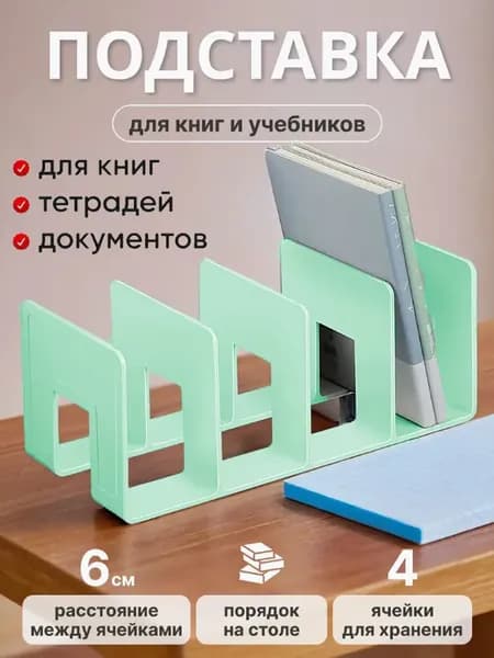 Подставка Для Книг Органайзер Школьные Принадлежности