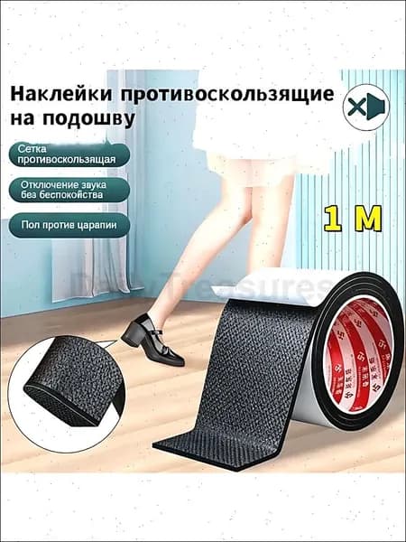 Наклейки противоскользящие на подошву 1 шт