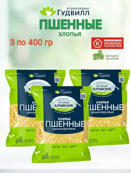 Пшенные хлопья Гудвилл 3 упаковки по 400 гр