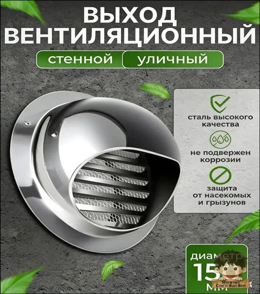 Колпак с сеткой фланцевый, ф150мм, качественный