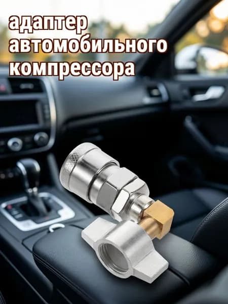 Клапан быстрого соединения из алюминиевого сплава для грузовика с адаптером выхода воздуха, серебристый, для автомобиля