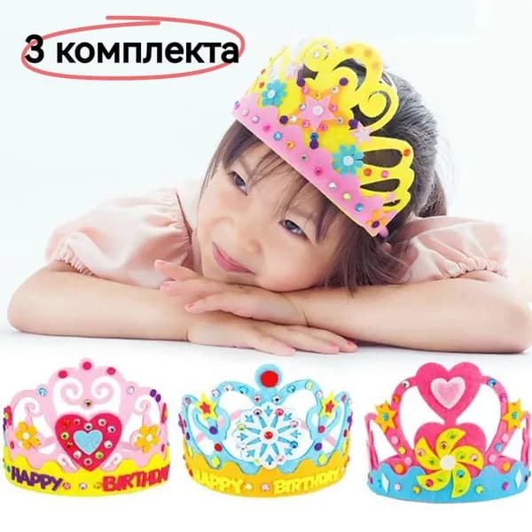 Набор для творчества шляпа-корона. подарок для девочки. 3 комплекта.