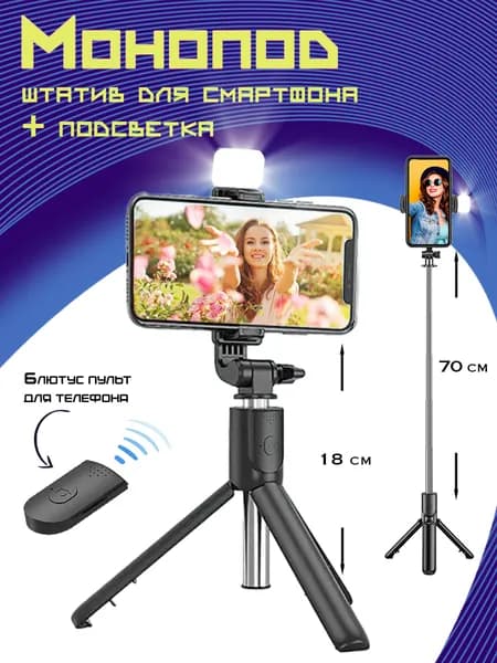 Штатив для телефона с подсветкой