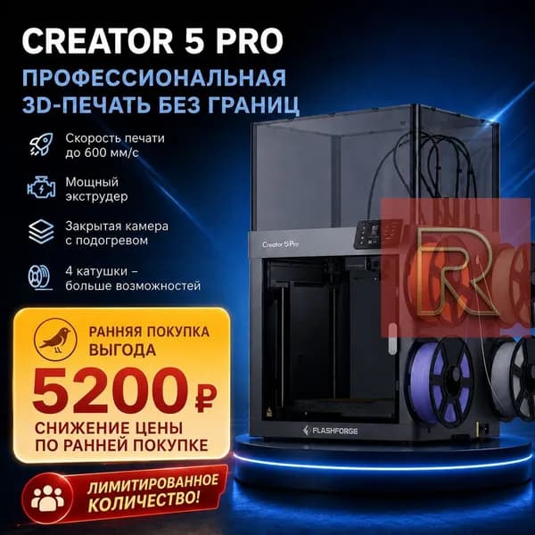 Принтер CREATOR5 PRO, 4 сопла, эффективность в 5 раз выше с множеством цветов, международная версия