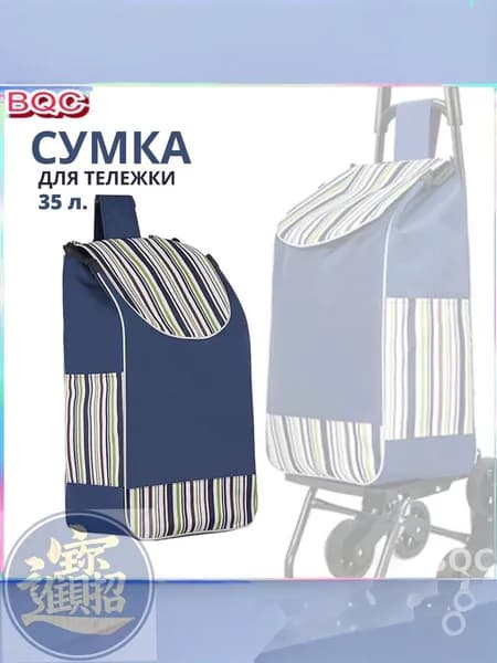 Сумка тележка