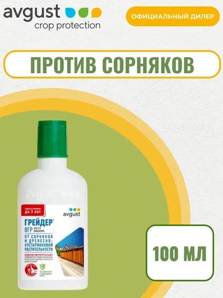 Грейдер Средство от сорняков 100мл