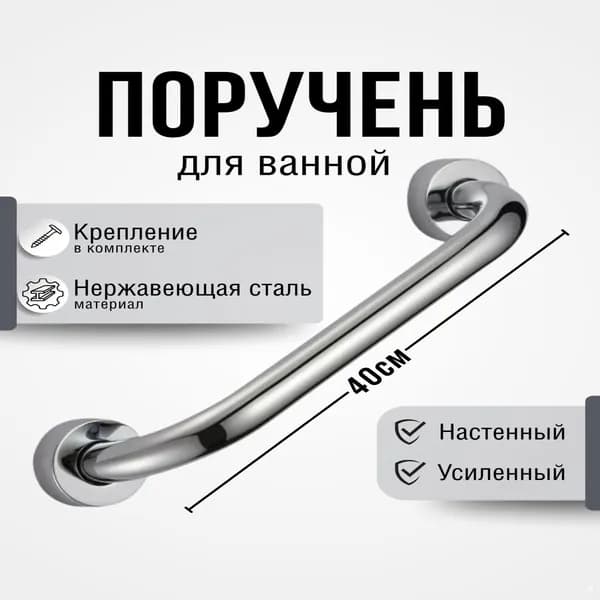 Поручень для ванной-.