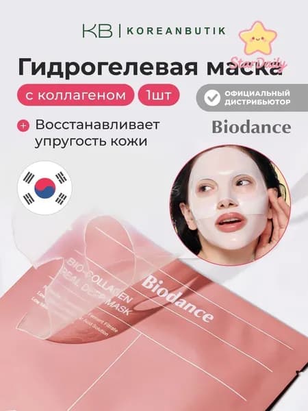 Маска косметическая Антивозрастной уход Для всех типов кожи