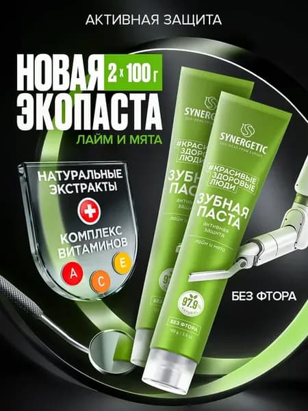 Зубная паста Активная защита, 100 гр х 2 шт