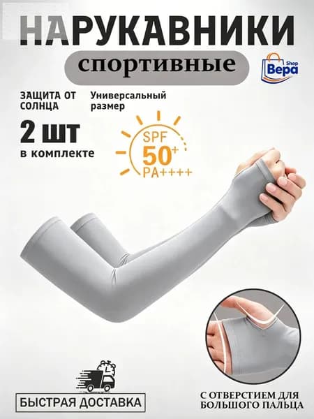 Спортивный компрессионный нарукавник