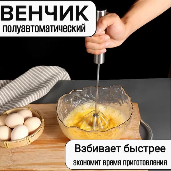 Миксер ручной кухонный / Блендер погружной / Венчик для взбивания / / шейкер на кухню / органайзер для кухни / набор посуды , отличный подарок
