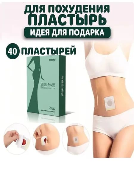 Наклейки для похудения с узкой талией для сжигания жира на животе