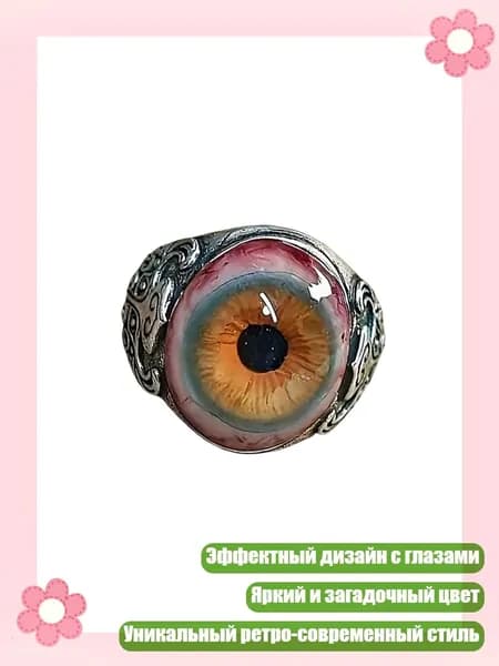 Эффектные кольца с глазным дизайном из смолы - яркие модели для тематических вечеринок