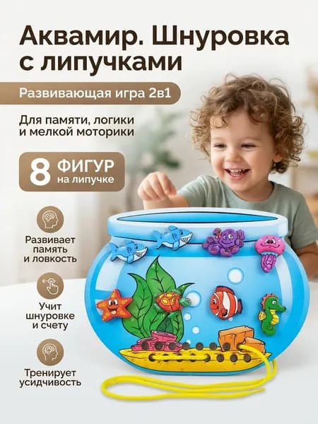 Развивающая игра 2в1 шнуровка с липучками деревянная Морской Аквариум Рыбки