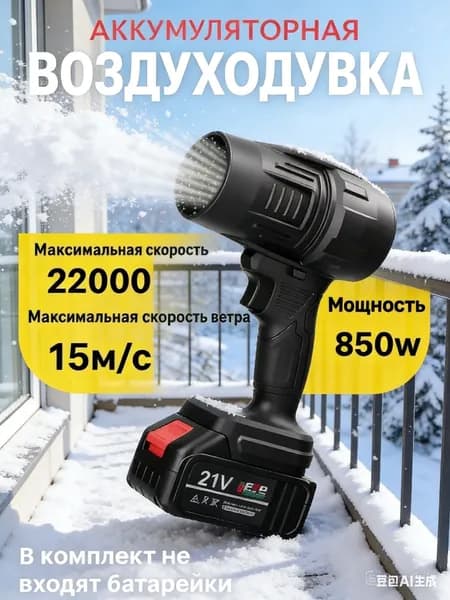Воздуходувка пылесос турбо портативная аккумуляторная, Ветродуйка с функцией пылесоса