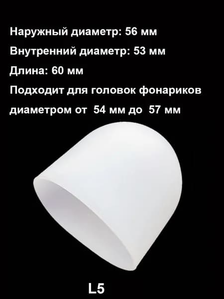 Силиконовый абажур диффузор для фонарика высокое качество эластичный растягивающийся белый