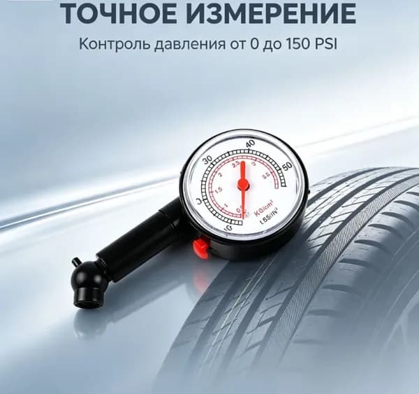 Манометр автомобильный, 1 шт.