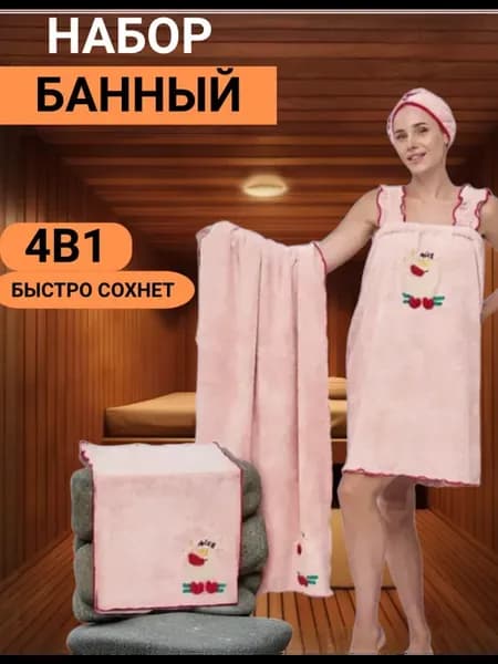 Килт женский для бани микрофибра набор банные принадлежности