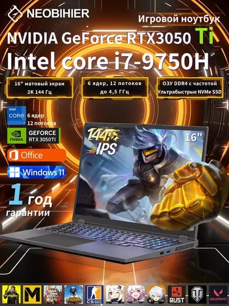 Neobihier 9750H-RTX3050 Игровой ноутбук 16.1", Intel Core i7-9750H, RAM 16 ГБ, SSD 128 ГБ, NVIDIA GeForce RTX 3050 TI (8 Гб), Windows Pro, светло-серый, Русская раскладка