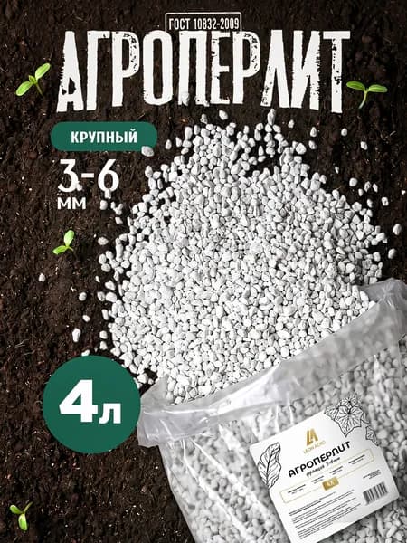 Перлит для комнатных растений агроперлит для цветов 4л