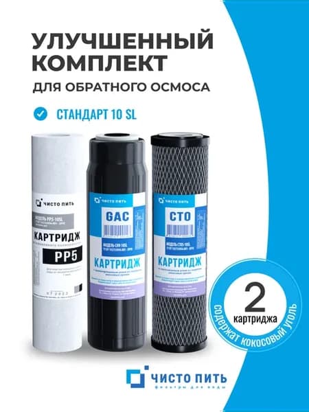 Улучшенный комплект картриджей 10SL