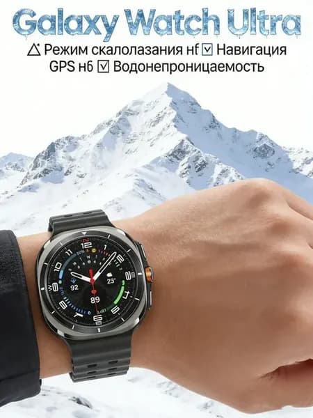 Смарт часы Galaxy Watch Ultra водонепр. плавание