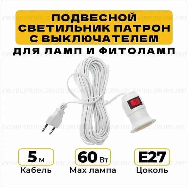 Потолочный светильник, E27, 60 Вт