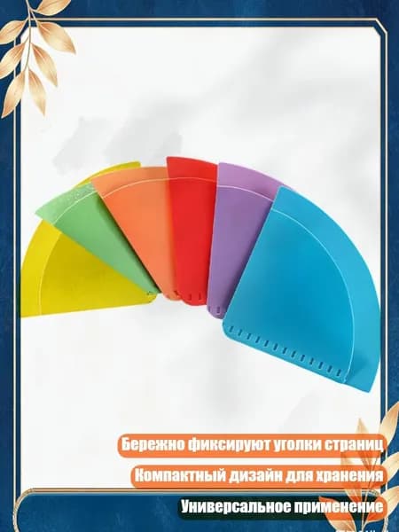 Пластиковые закладки-разделители для книголюбов, Конфетный цвет